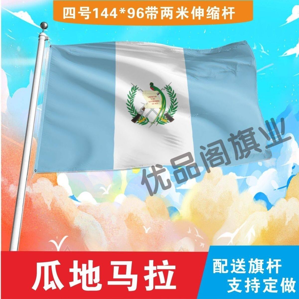 瓜地马拉国旗2号345678号世界各国小国旗手摇旗定制大号外国旗