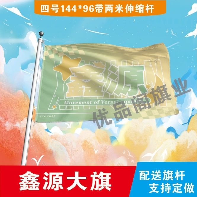 鑫源应援大旗TF家族丁程鑫张真源大旗音乐节演唱会应援旗帜定制