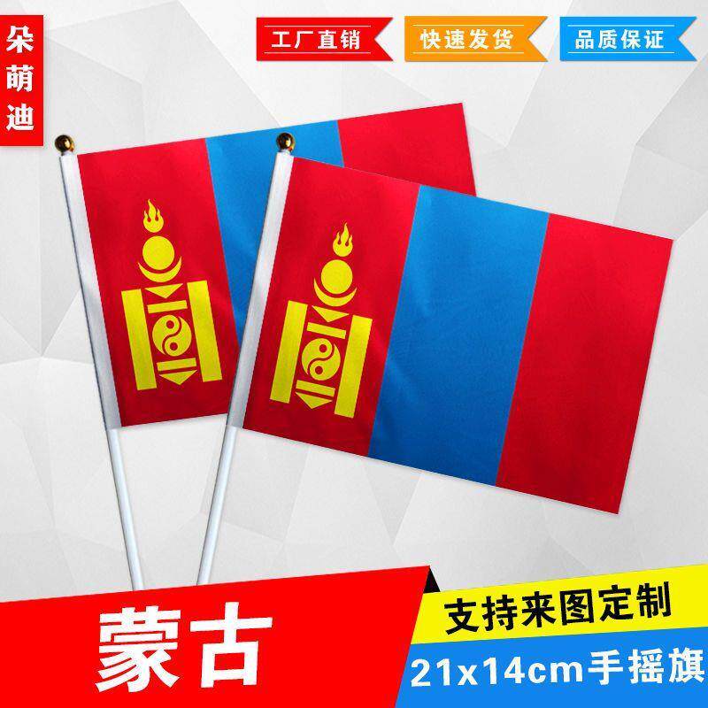 蒙古手摇旗7号8小国外活