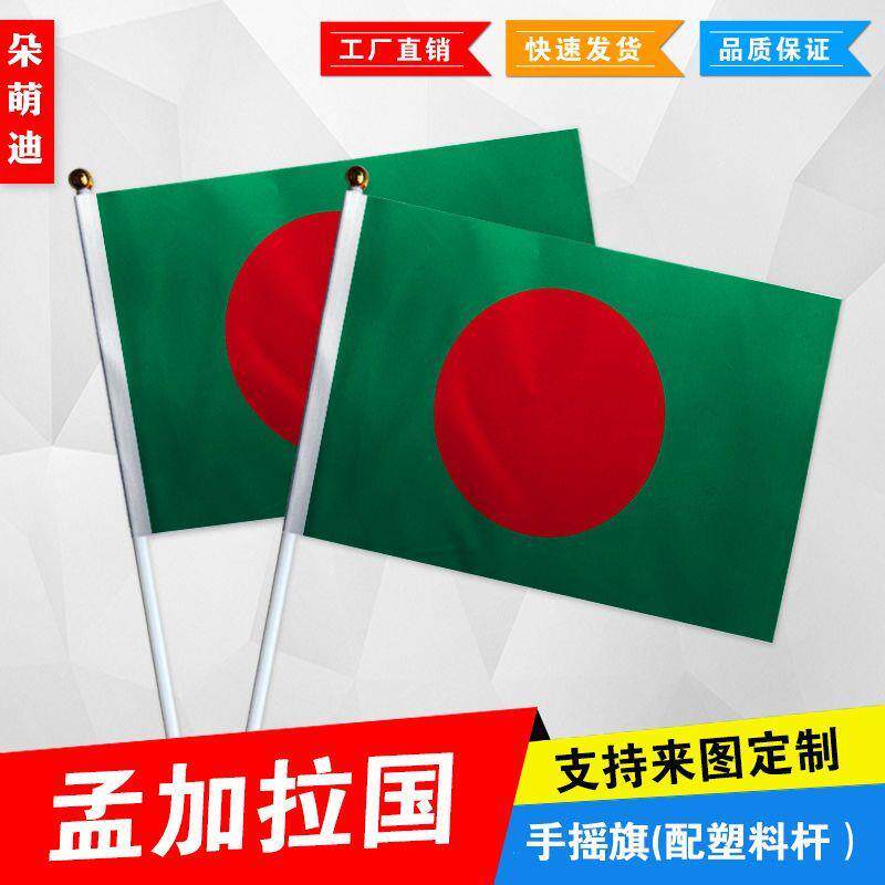 孟加拉国手摇旗7号8小外活