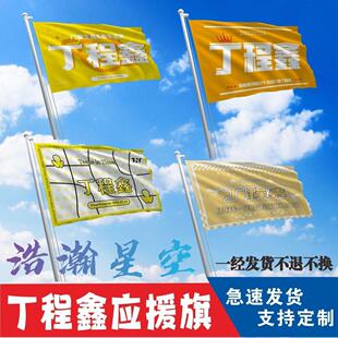 丁程鑫应援大旗时代少年团应援旗粉色后援会大旗丁程鑫手摇旗大旗