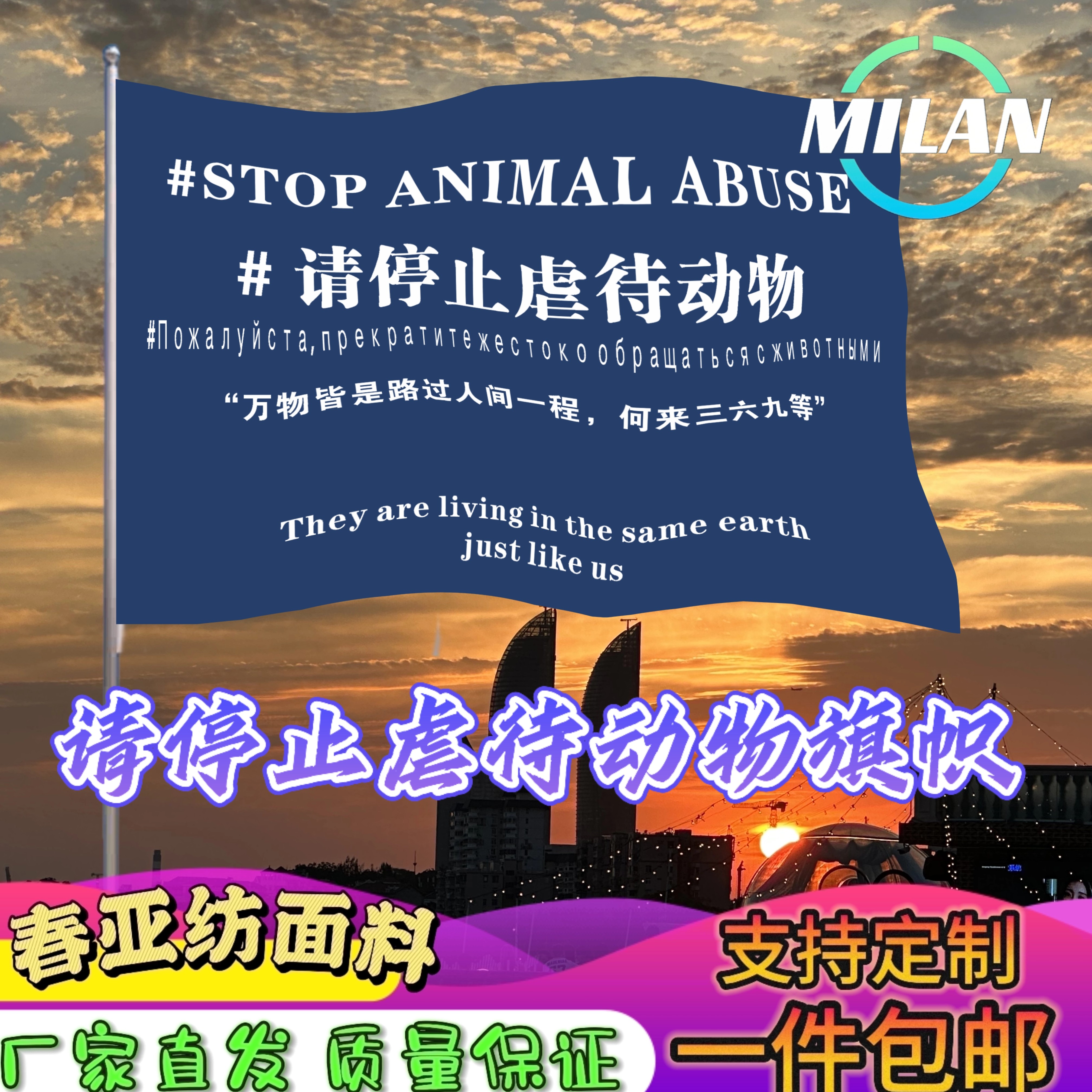 请停止虐待动物旗帜音乐节摇滚大旗反虐待动物旗帜保护动物旗帜