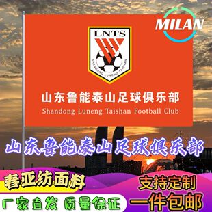 山东鲁能泰山足球俱乐部队旗定制 中超联赛旗帜 山东泰山队比赛旗