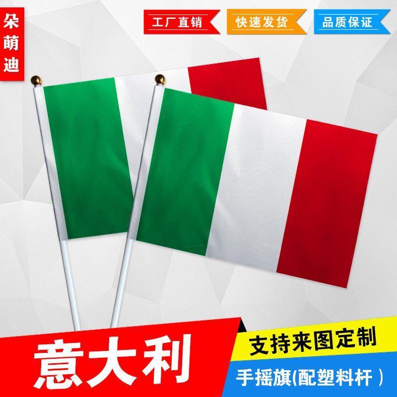 意大利手摇旗7号8小国外活