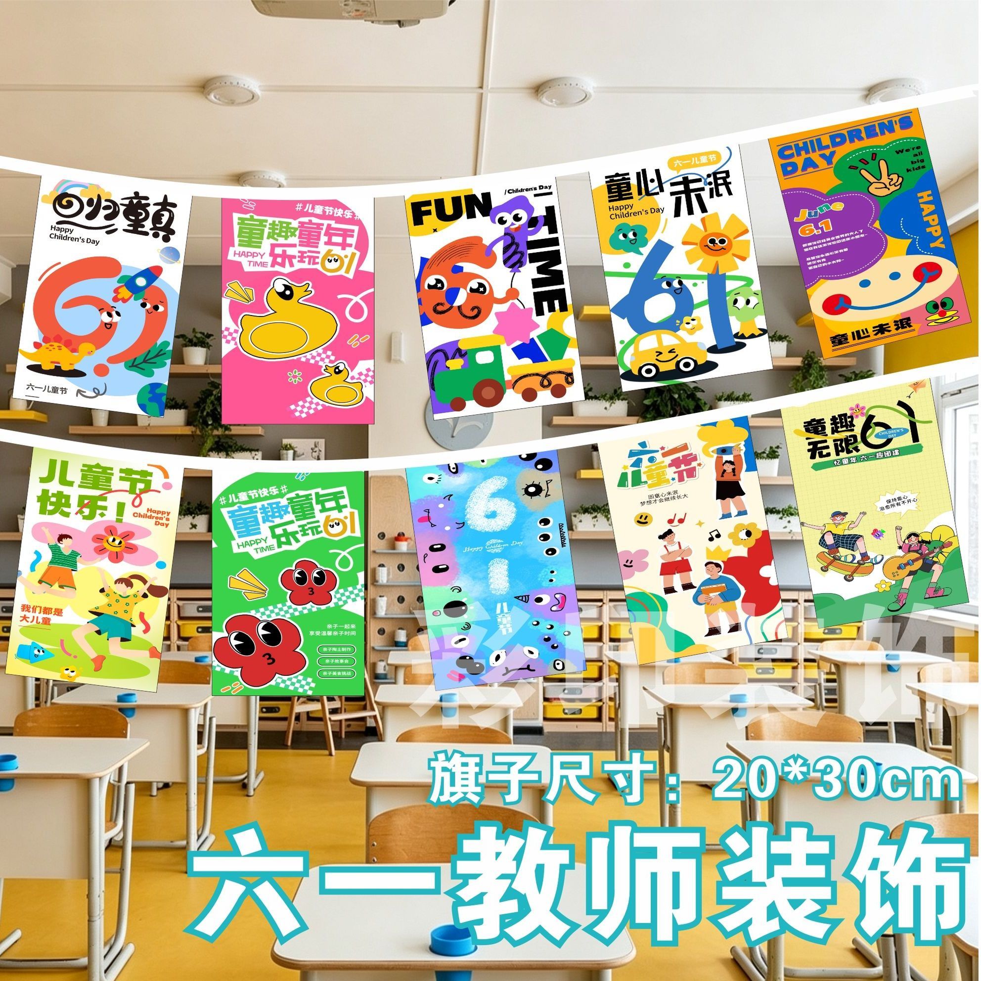 六一儿童节装饰串旗 亲子乐园挂旗幼儿园教室阅读室文化墙面挂旗