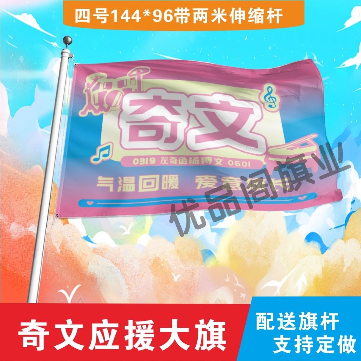 奇文应援大旗左奇函杨博文cp应援旗户外演唱会应援旗饭制定制定做