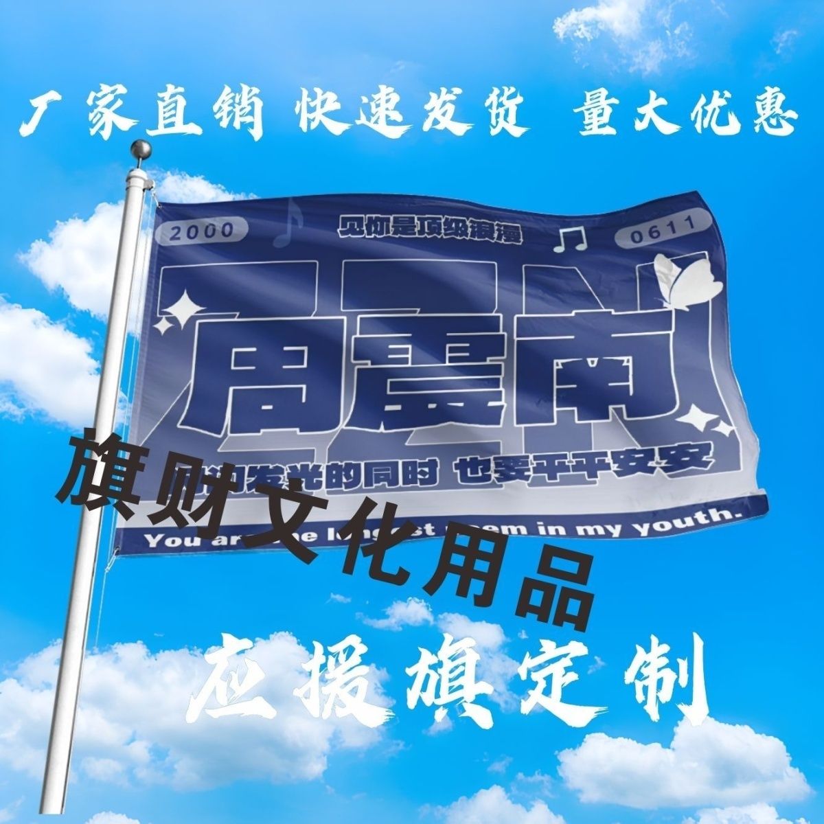 周震南应援大旗明星演唱会手持大旗户外音乐节歌手大旗定制周边