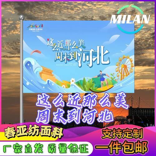 这么近那么美周末到河北旗帜定做登山旅行爬山拍照打卡旗子可签名