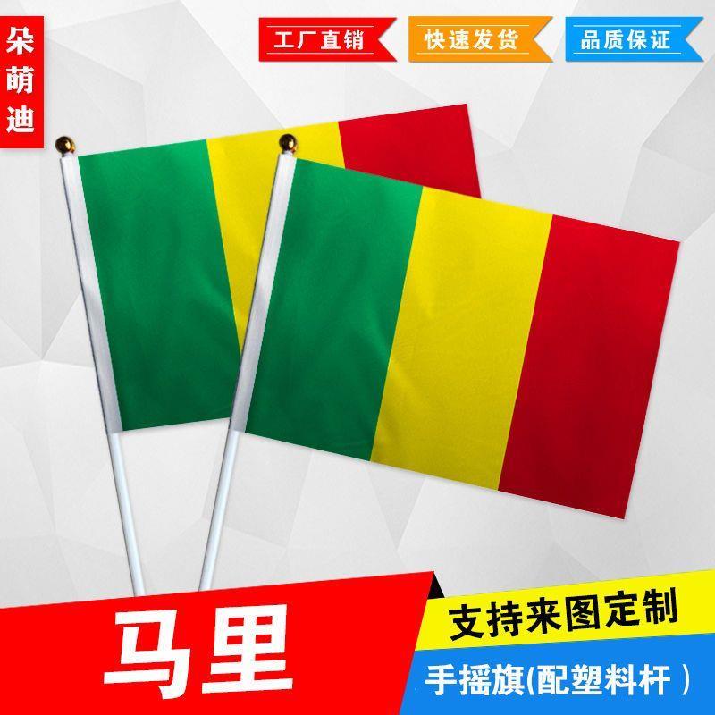 马里手摇旗7号8小国运动