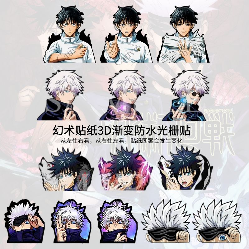 咒术回战贴纸防水3d渐变幻