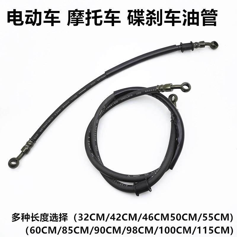 电动车碟刹油管摩托车改装前后碟刹车油管制动油管跑车街车短油管