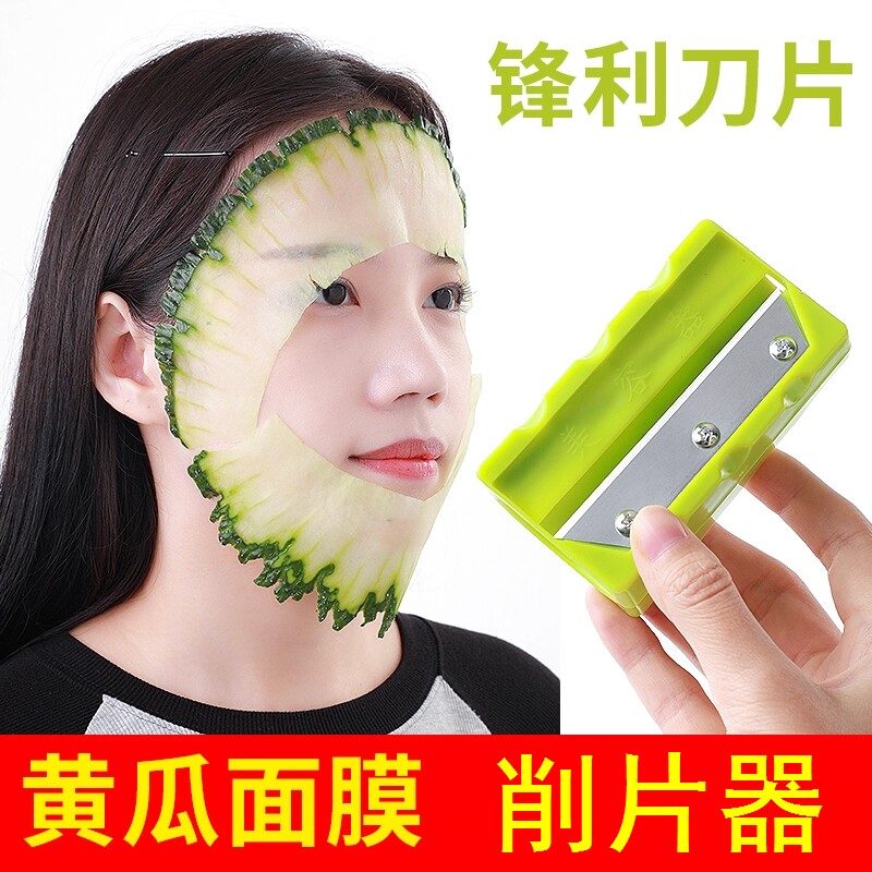 黄瓜面膜削皮器黄瓜器转刮面膜黄瓜刀削皮刀卷刀敷脸网红同款