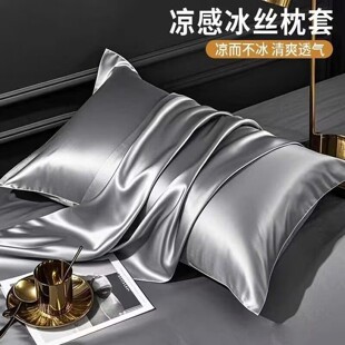 冰丝枕套一对装夏季凉感枕头套冰丝枕套家用床上单个可水洗枕头皮