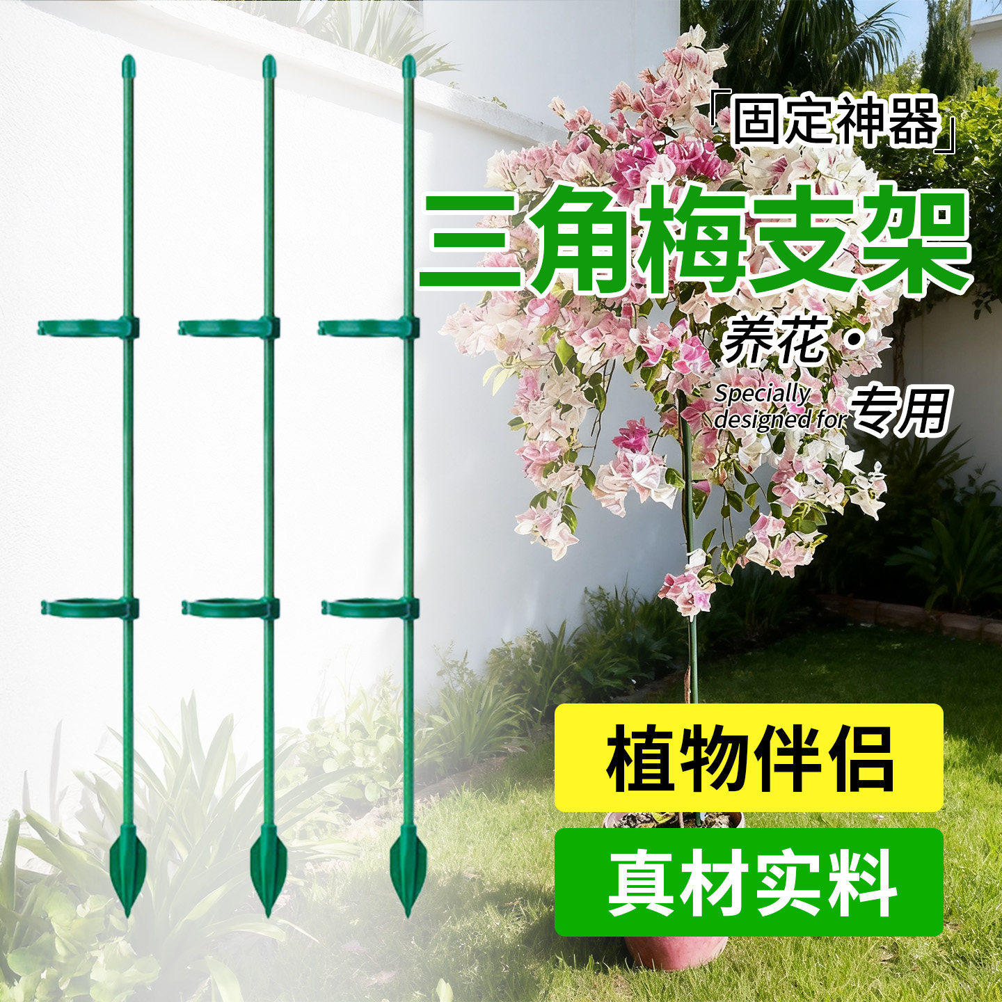 三角梅支撑杆月季爬藤架子花架固定器造型支架阳台植物花卉支撑杆