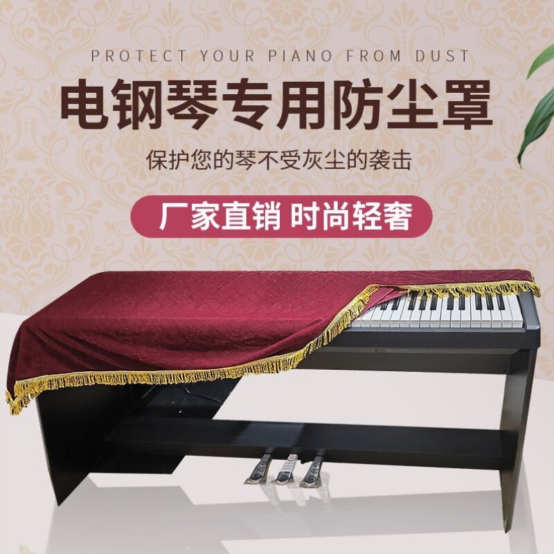 钢琴罩钢琴盖布钢琴半罩琴帘钢琴披电子琴防尘罩钢琴套钢琴防尘巾