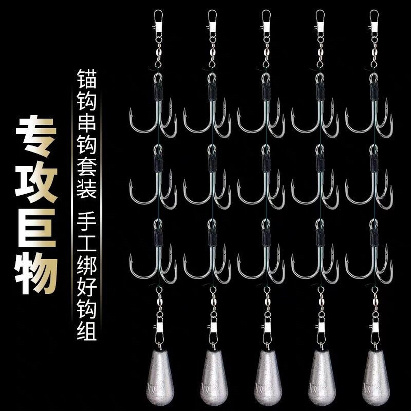 锚钩铅坠一体鲢鳙钓组锚鱼勾大鱼全套串钩渔具三角锚鱼钩专杀野钓
