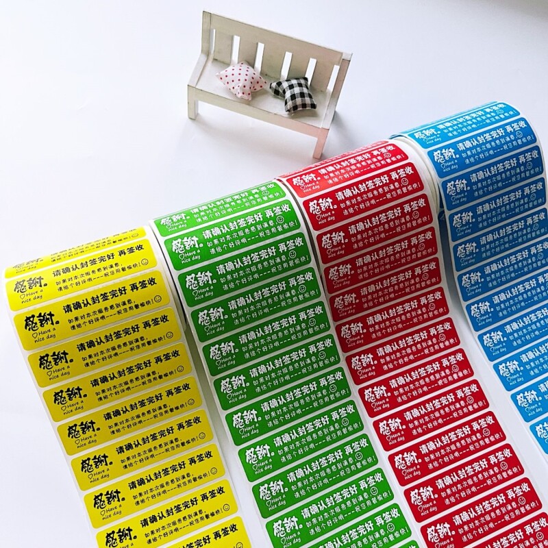 外卖封口贴食安封签防拆封条感谢贴纸外卖打包袋封口贴炸鸡封口条