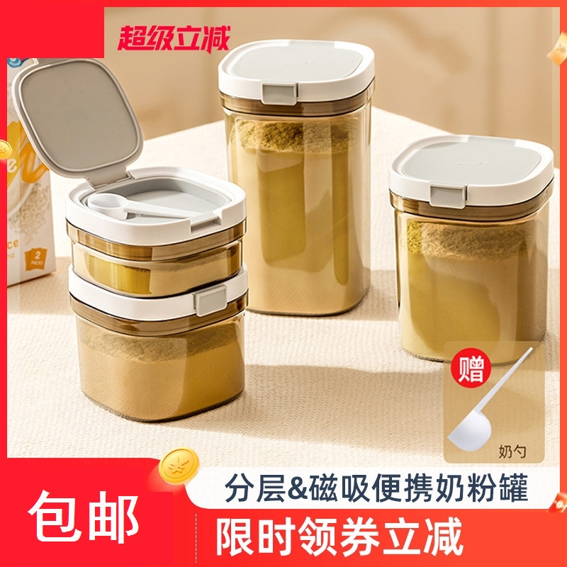 奶粉专用储存罐防潮密封罐奶粉分装盒便携外出专用食品级储存