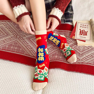 麻将袜子马年红色袜子本命年麻将把把胡属马纯棉打牌逢胡必赢