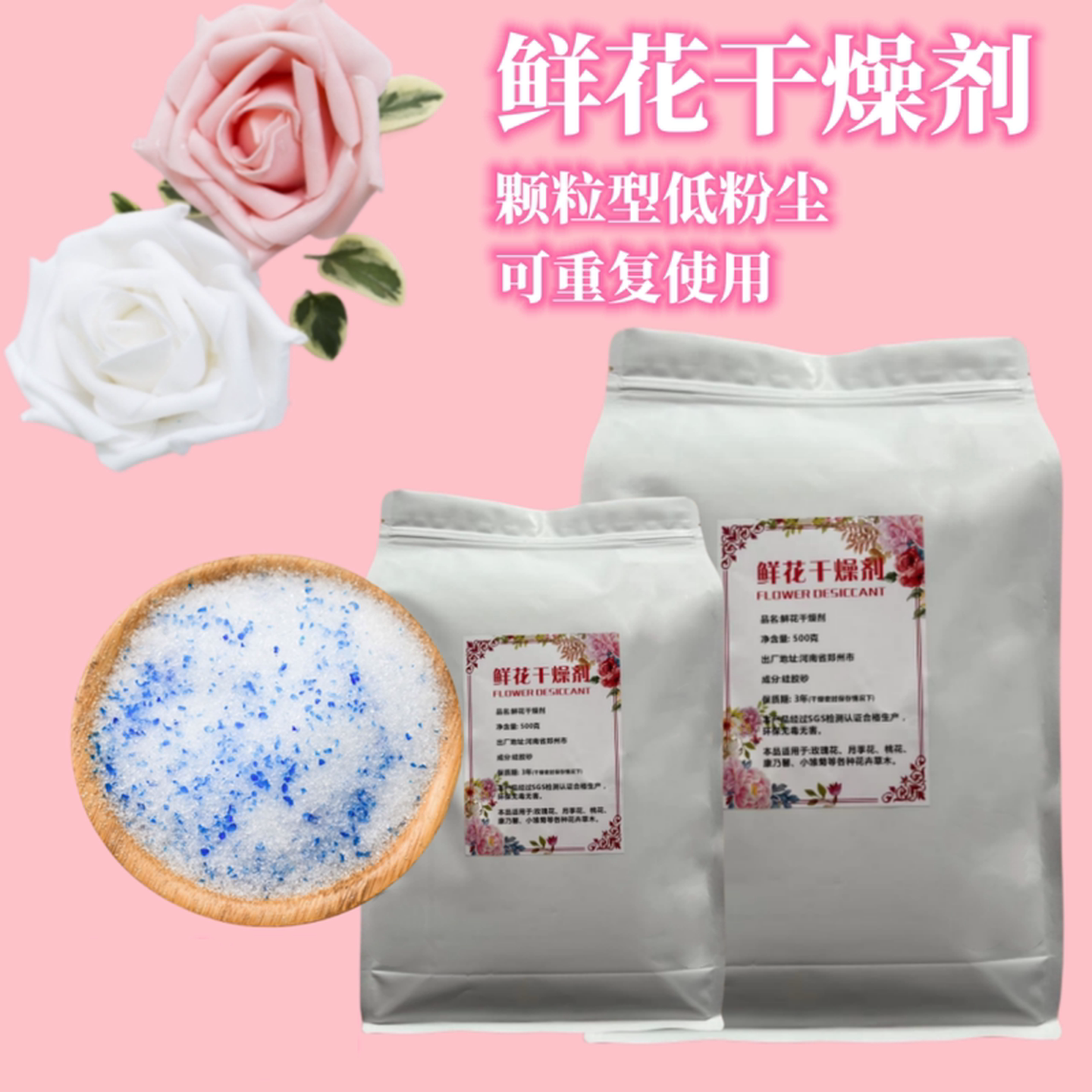 鲜花干燥剂干花制作可重复使用玫瑰干花制作相框植物标本花干燥剂