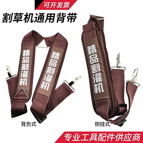 打草机背带双肩背负式加宽加厚侧挂式单肩背带斜挎割草机配件大全