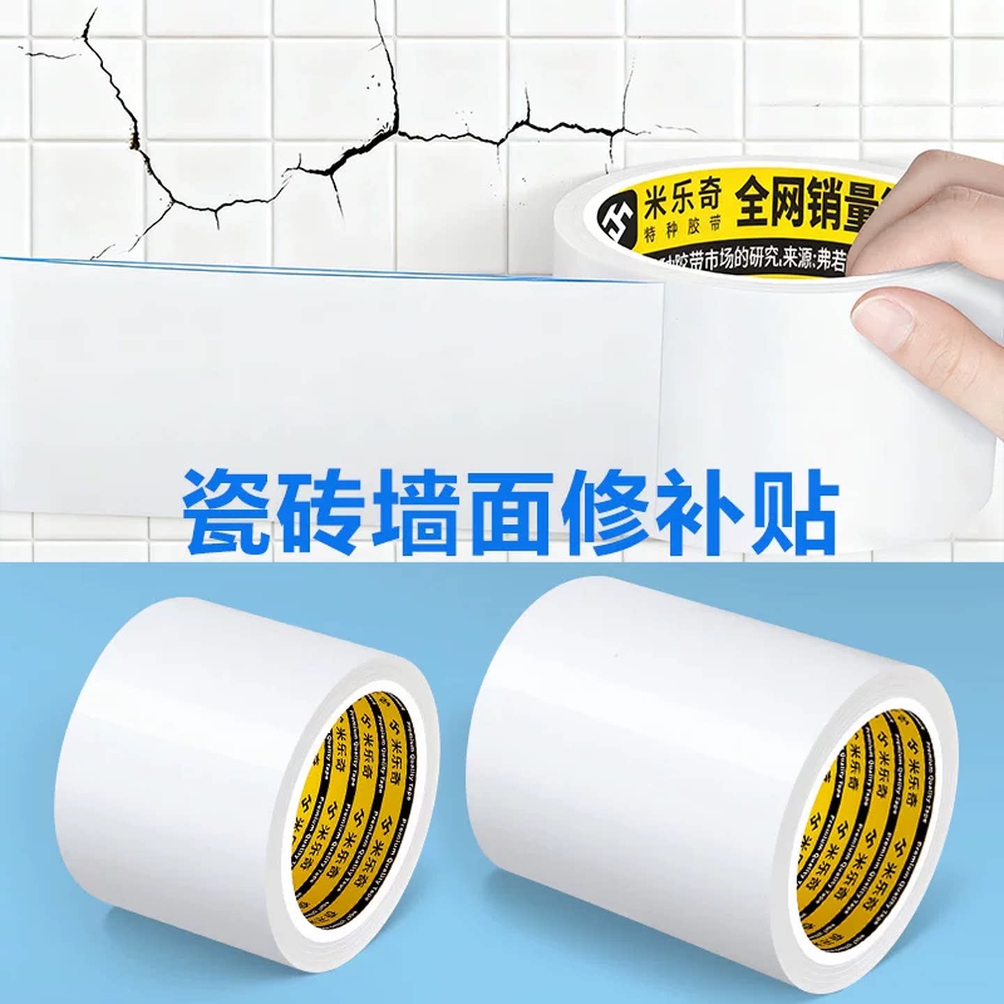 瓷砖修补贴片瓷砖破损贴纸白色防水瓷砖墙面修补贴片开裂破洞遮丑