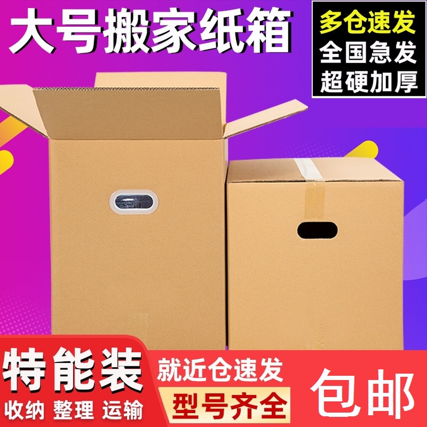 搬家纸箱超大纸皮箱加硬加厚收纳整理打包装快递物流纸盒离职纸箱