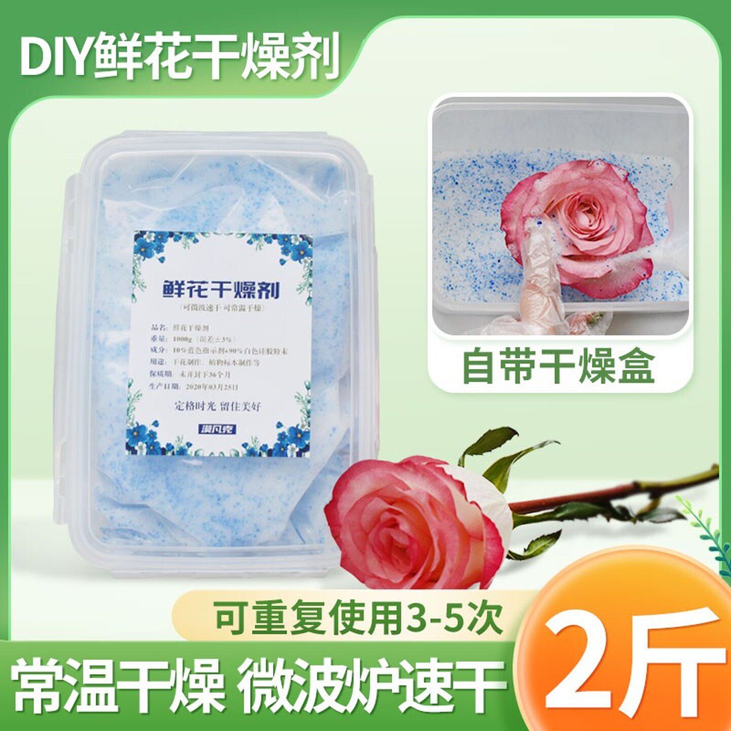 鲜花干燥剂干花制作鲜花干燥剂干花制作做干花的材料鲜花干花放盒