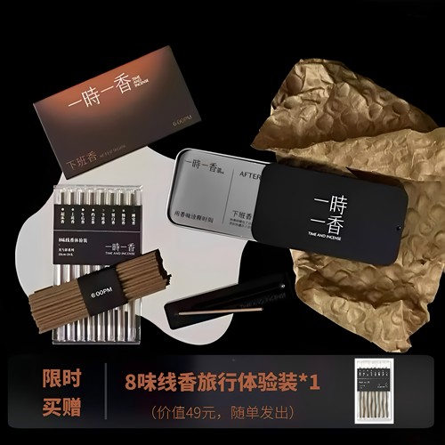 一時一香线香天然植物精油调香