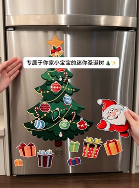 圣诞树磁吸贴孩子根本移不开眼