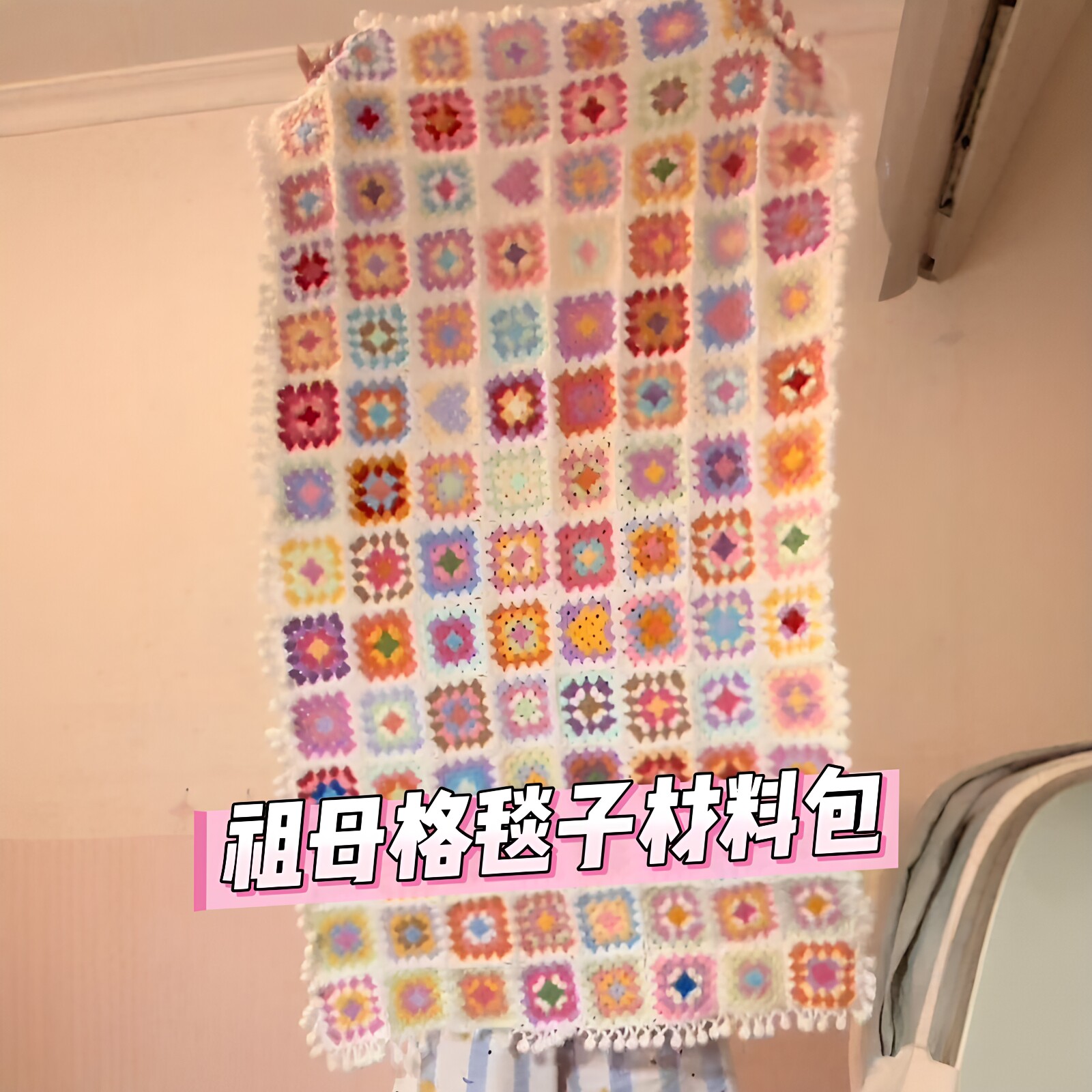 彩色祖母格毯子钩织材料包创意高颜值手工diy毛线材料包毛毯盖毯