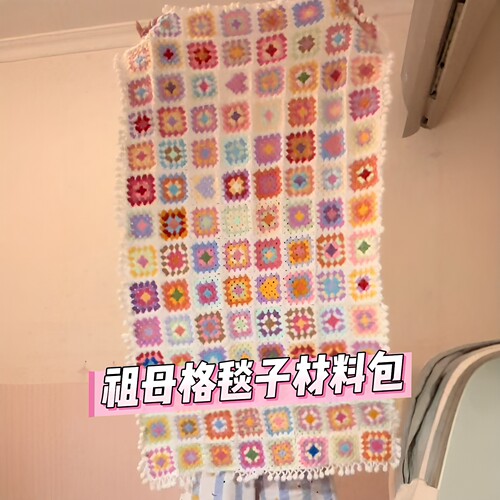 这个祖母格毯子颜值超高的