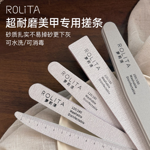 Rolita美甲搓条耐磨不掉砂卸甲