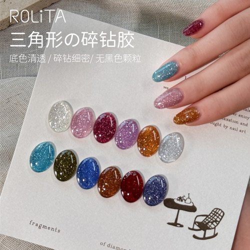 Rolita夏日大碎钻爆闪甲油胶