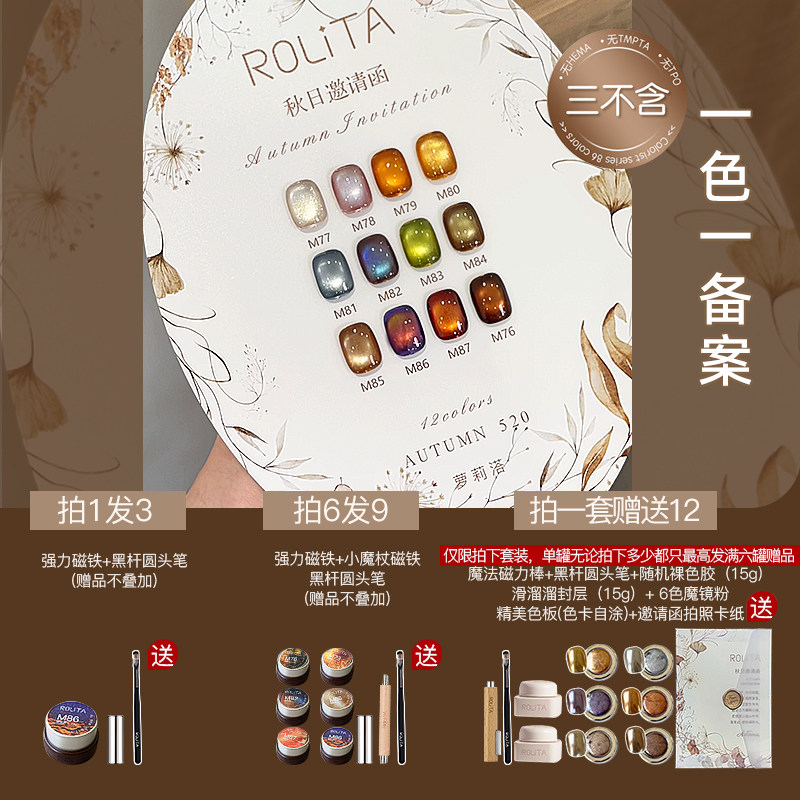 Rolita秋日邀请函2026新款秋冬琥珀美甲专用指甲油胶晶石珠猫眼胶