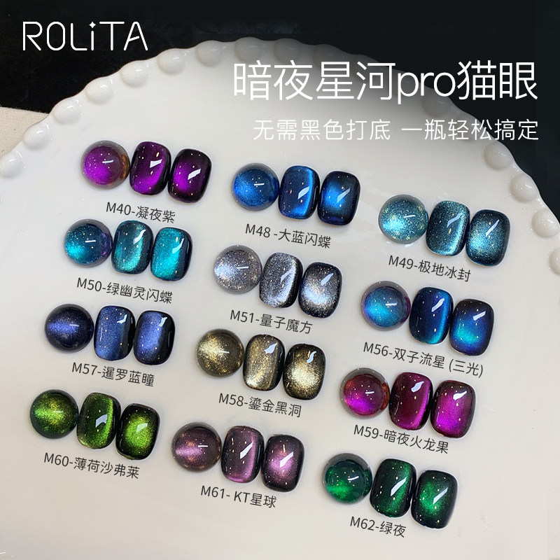 Rolita美甲暗夜星河黑底猫眼胶指甲油胶爆闪晶石蓝紫色玻璃光疗胶