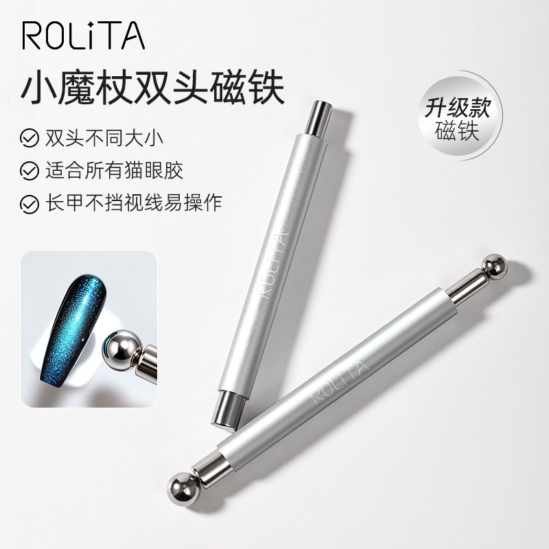 Rolita美甲双头磁铁棒猫眼甲油胶磁铁笔多功能圆珠吸铁石美甲工具