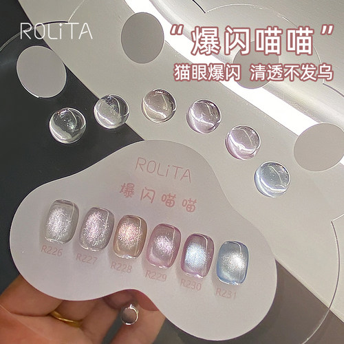 rolita爆闪喵喵玻璃珠晶石猫眼胶