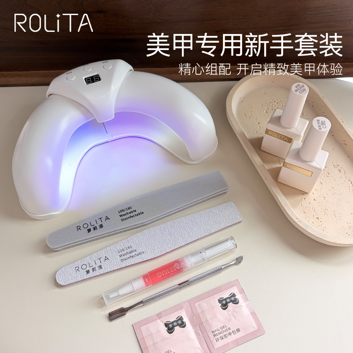 Rolita新手美甲工具套装全套初学者家用必备做指甲油胶一字灯小型