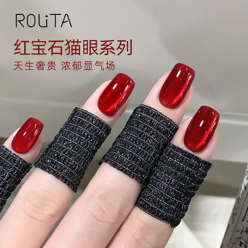 红宝石美甲Rolita/萝莉溚猫眼胶