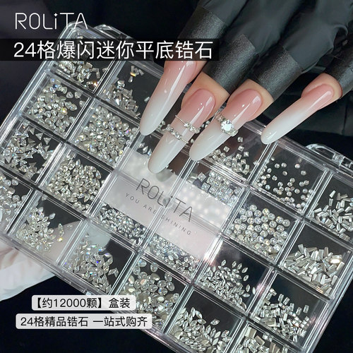 Rolita迷你银白24格爆闪平底钻