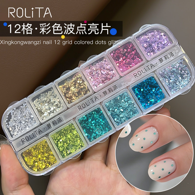Rolita彩色波点圆形亮片美甲夏日2026新款超薄爆闪彩色指甲装饰品