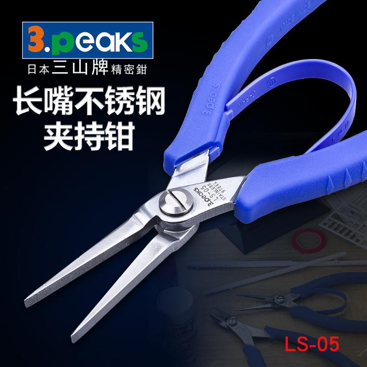 日本三山牌(3.peaks)进口长扁嘴钳LS-05迷你钳 尖嘴钳 165mm