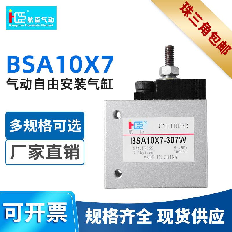 小金井型气缸 气动自由安装气缸BSA10-7-307W 厂家直销贴片机气缸