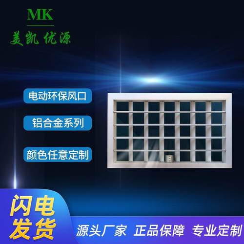 中央空调出通风口百叶铝合金电动活门环保百叶窗厂家直销风机