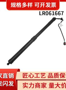 后行李箱电动撑杆 后备箱支撑杆 适用于路虎极光 LR061667