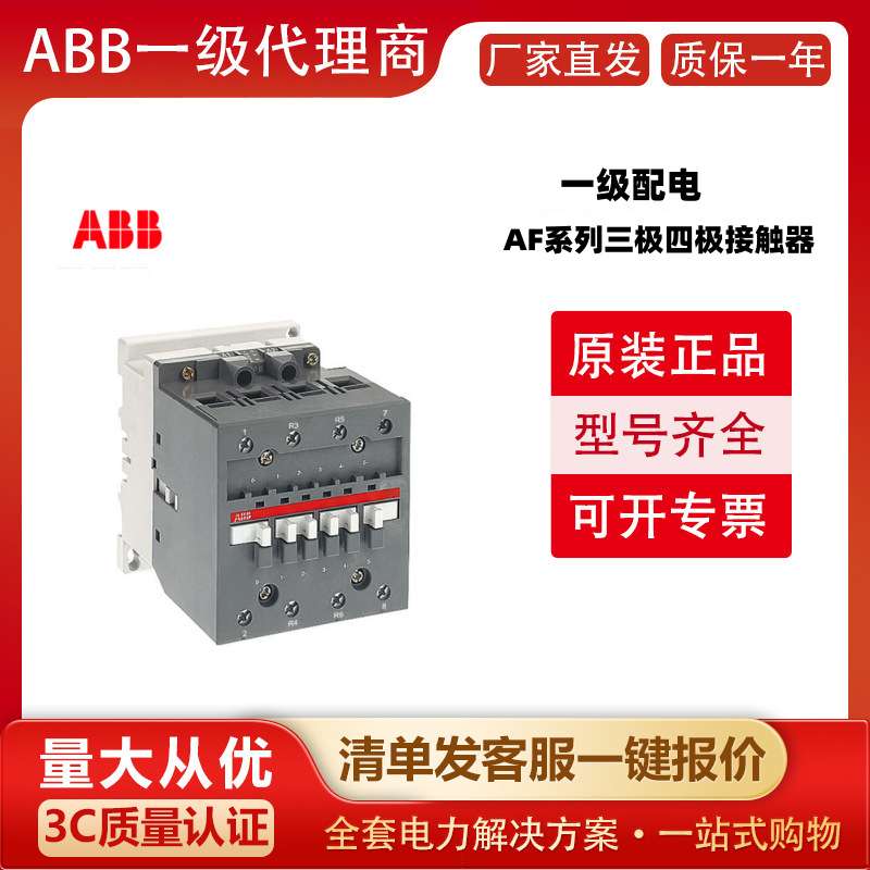 交流接触器 AF12-30-10*48-130V AC/DC 1SBL157001R1210