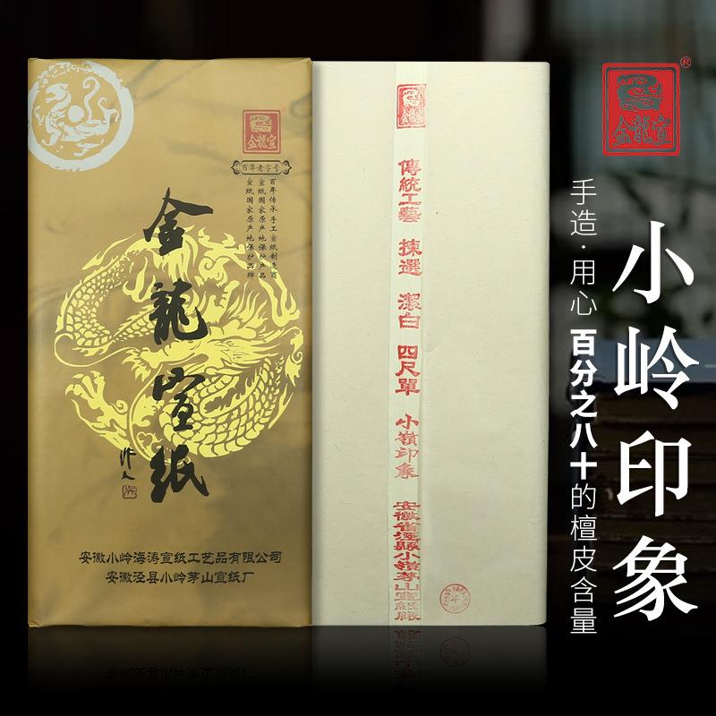 四尺六八尺生宣小岭印象檀皮稻草书法国画创作专用纯手工宣纸