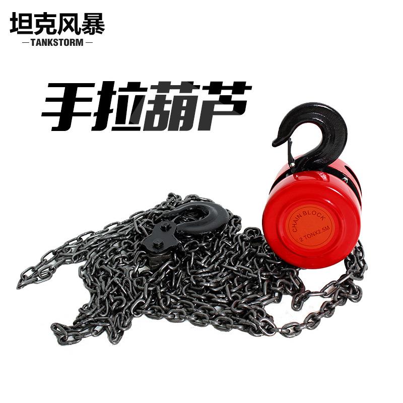 坦克风暴手动葫芦2吨手拉葫芦1吨圆形倒链1T/2T手动小型起重倒链