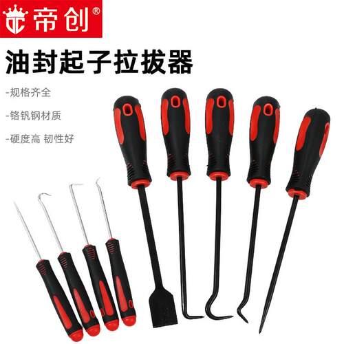 帝创工具9件套油封起子4件套油封钩子油封拉拔器铬钒钢汽保工具